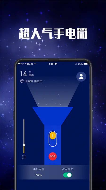 小夜灯手电筒截图