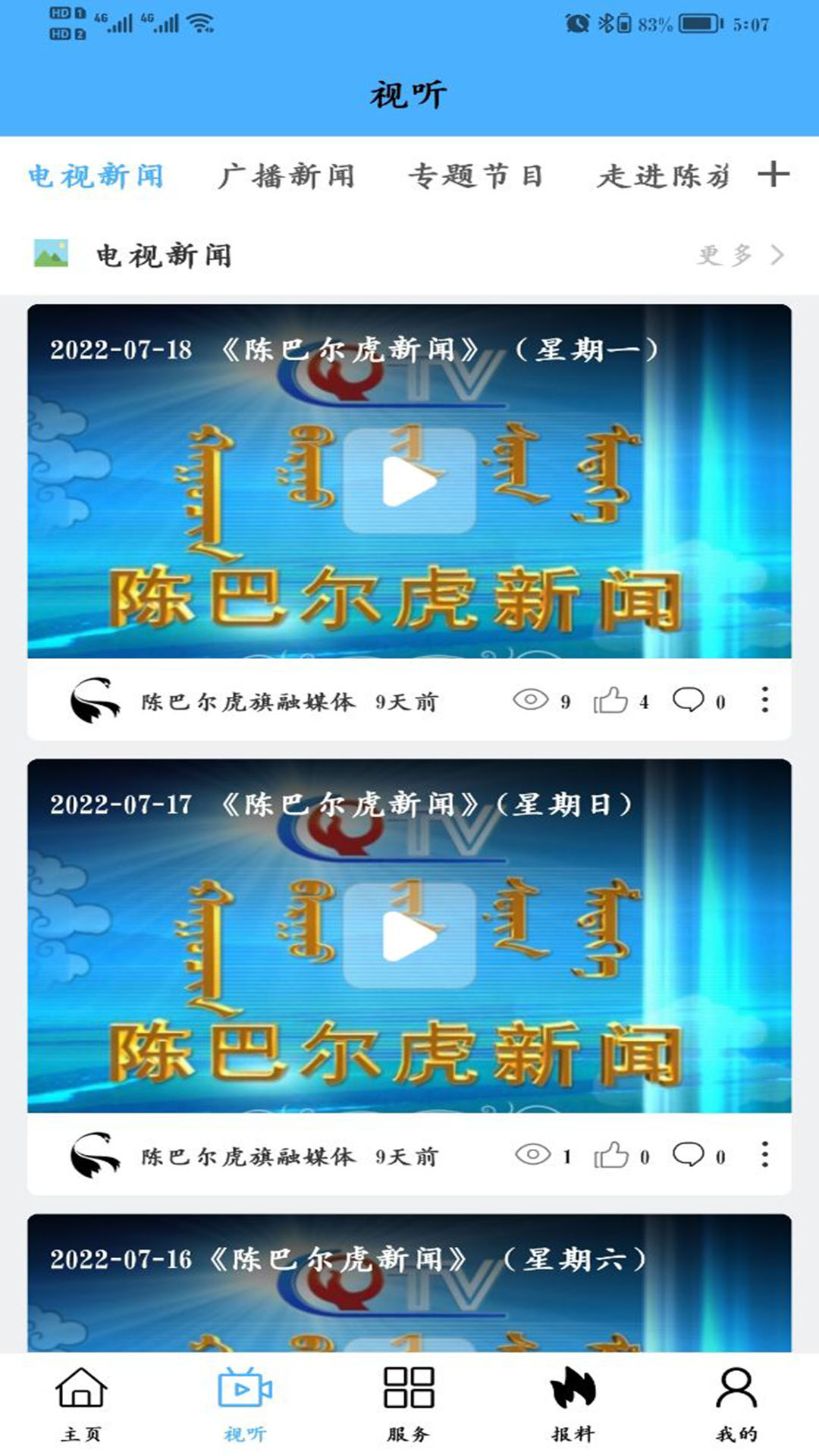 精彩截图-云上陈巴尔虎2025官方新版