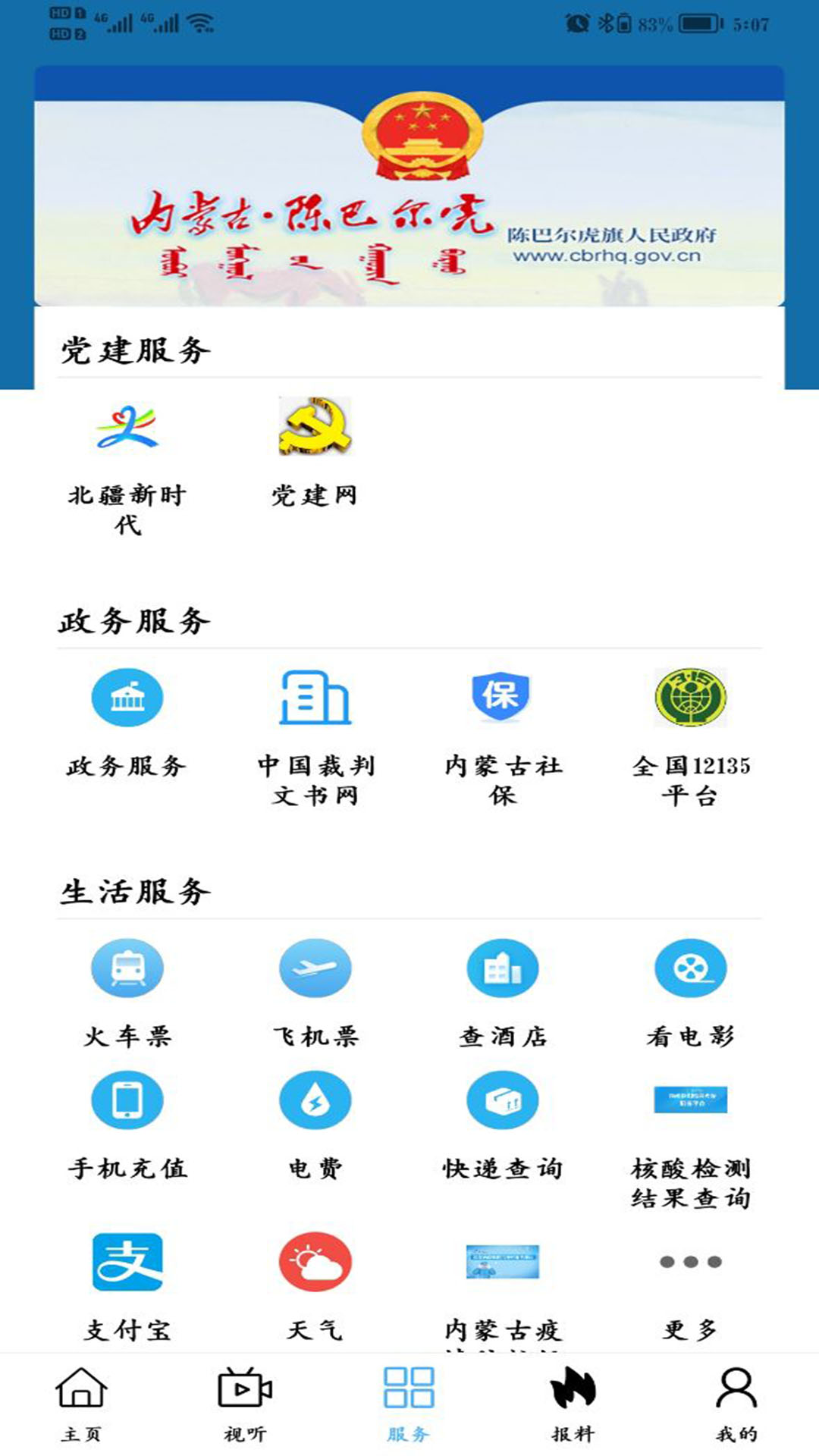 精彩截图-云上陈巴尔虎2025官方新版