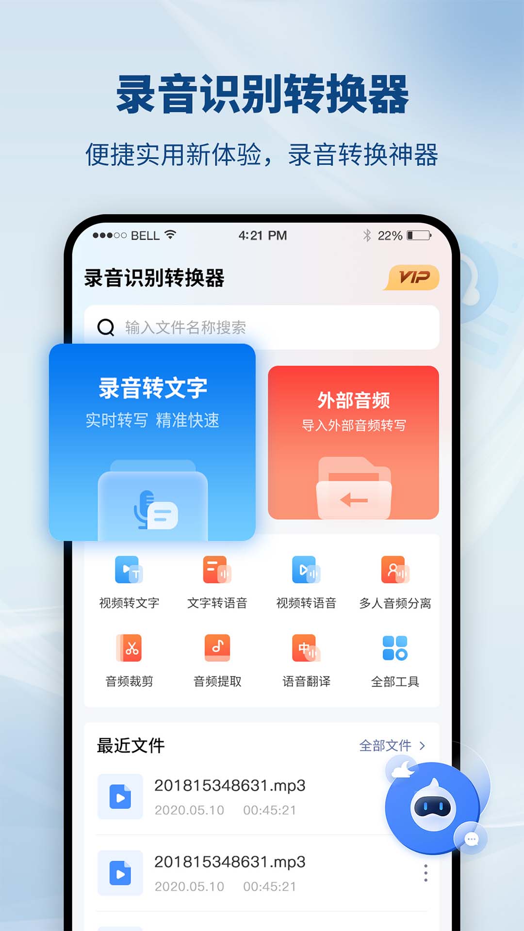 精彩截图-录音识别转换器2026官方新版