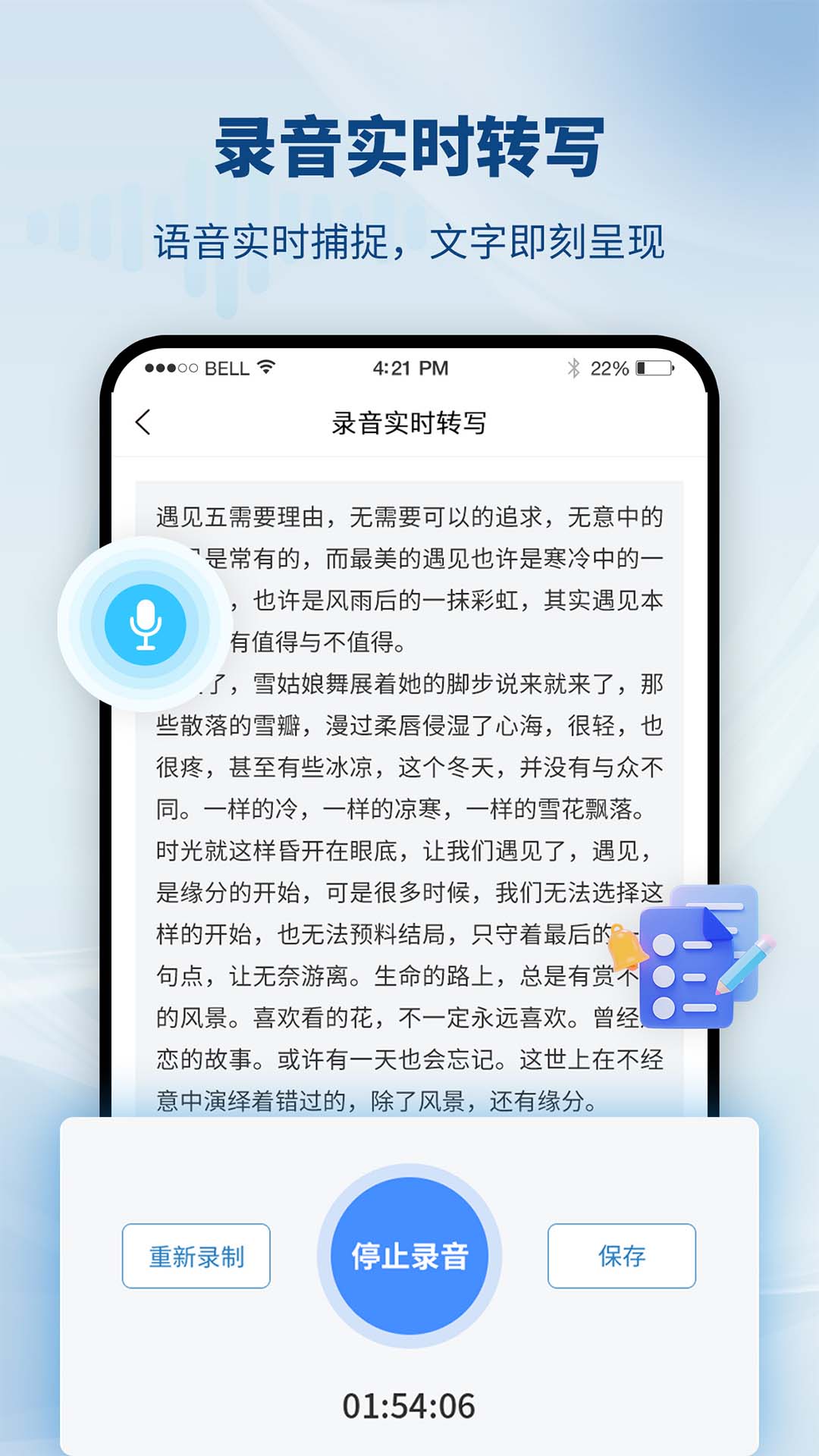 精彩截图-录音识别转换器2026官方新版