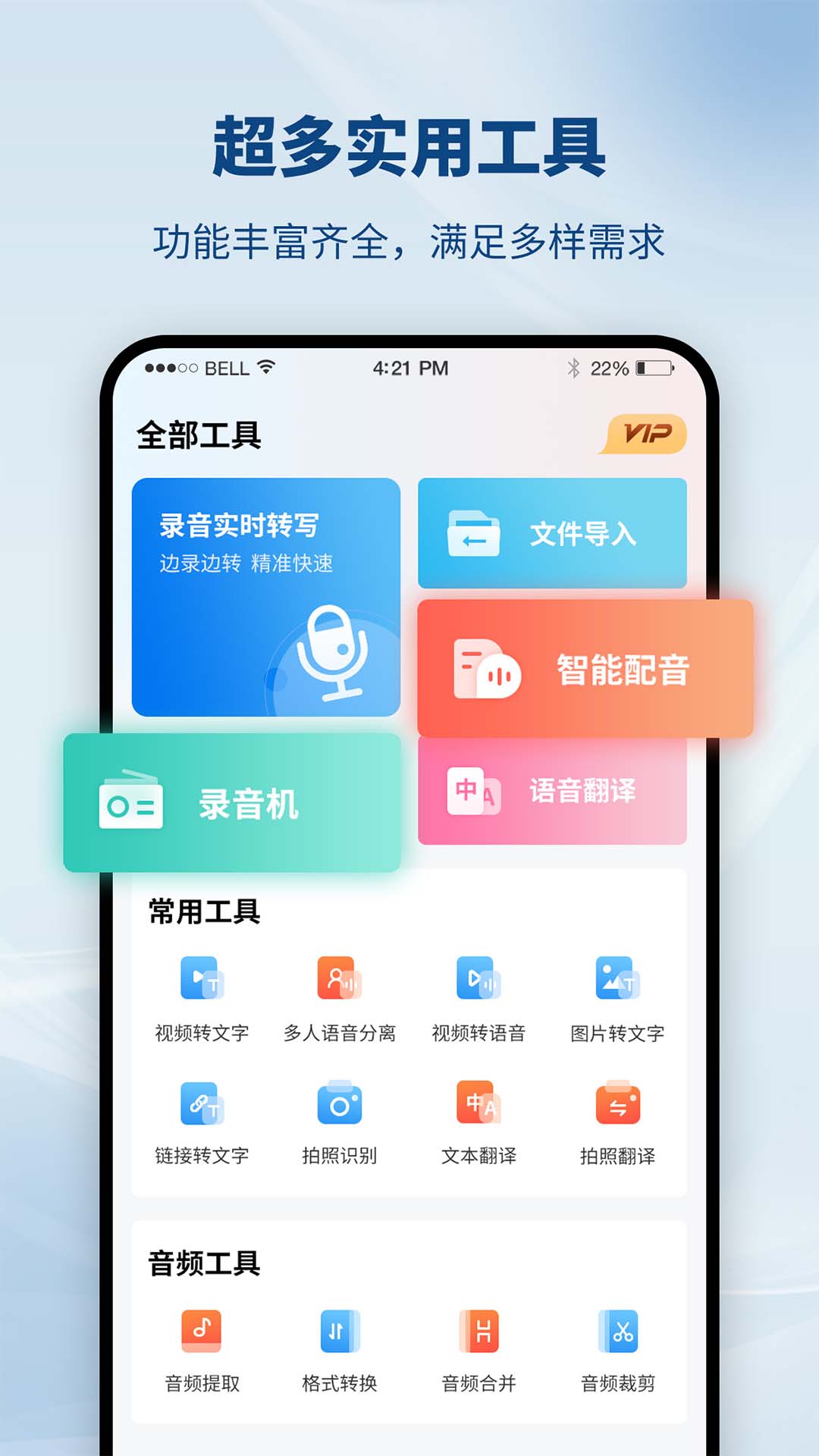 精彩截图-录音识别转换器2026官方新版