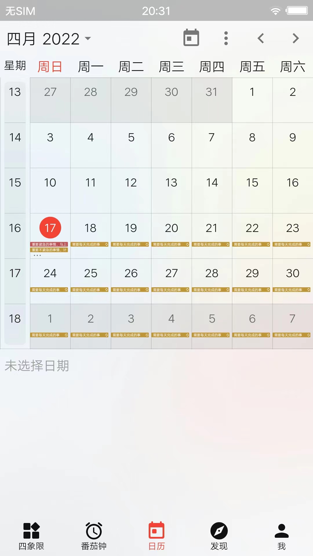 朝夕清单安卓版高清截图