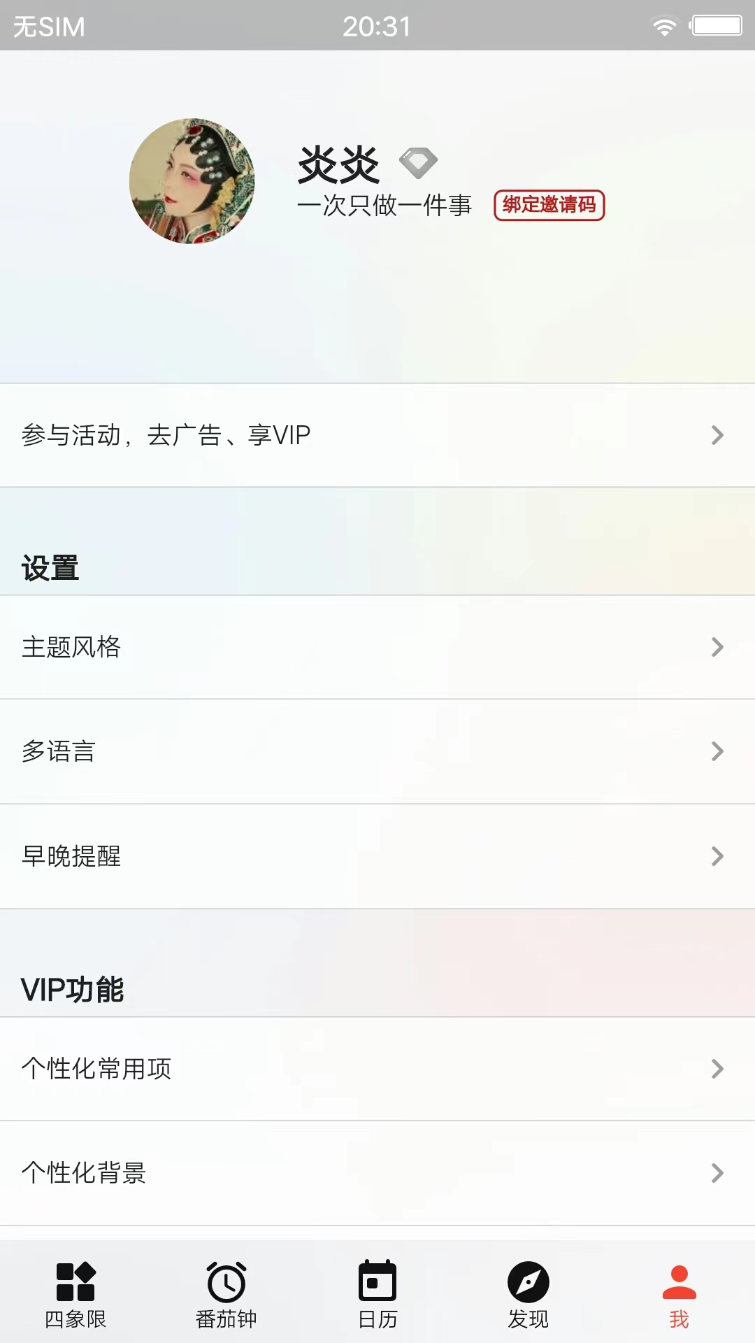 朝夕清单安卓版高清截图