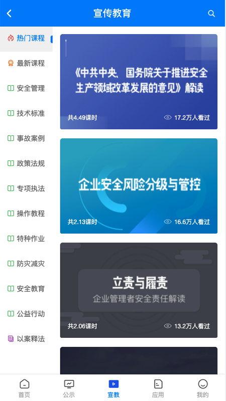 常州应急安卓版高清截图