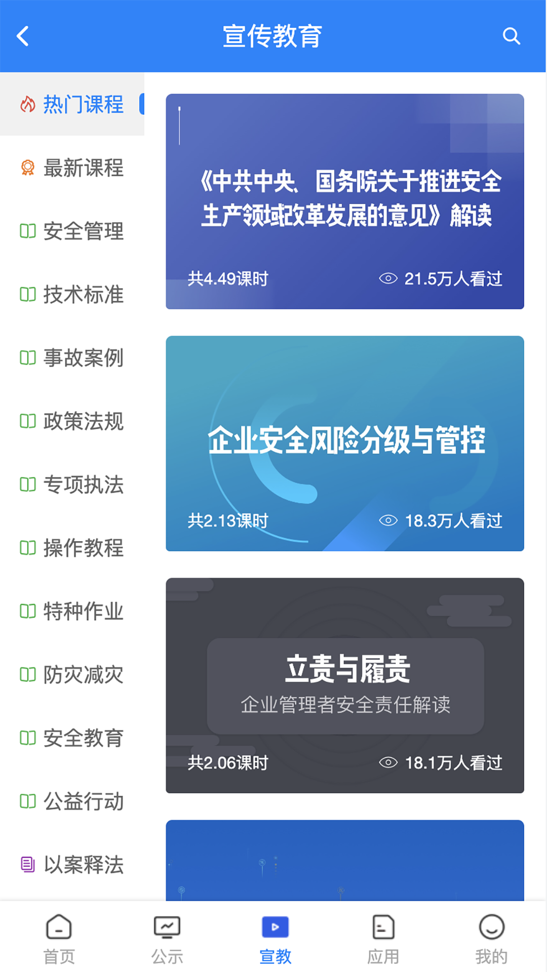 常州应急 截图 3