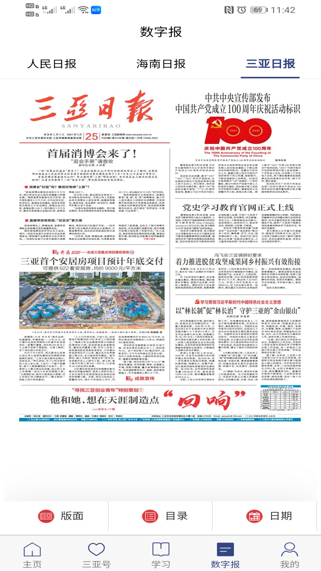 精彩截图-大三亚2026官方新版