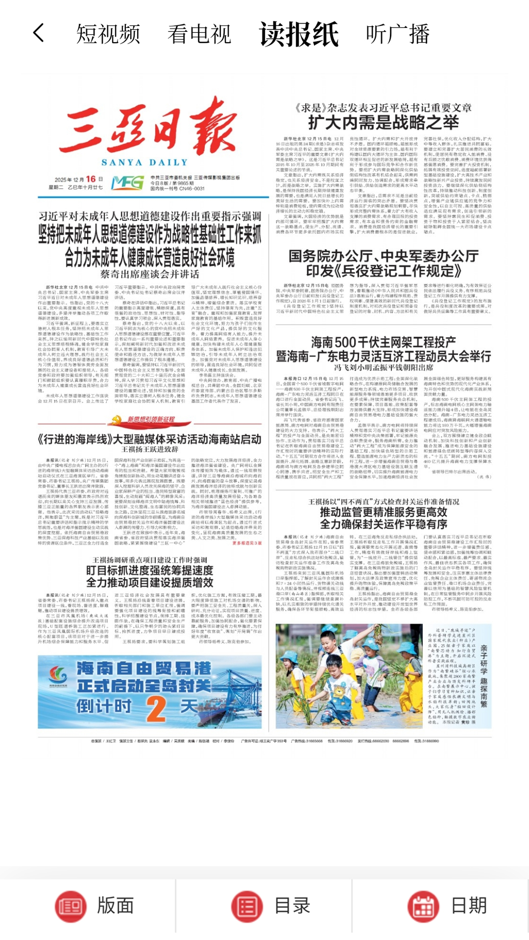 大三亚 截图 5