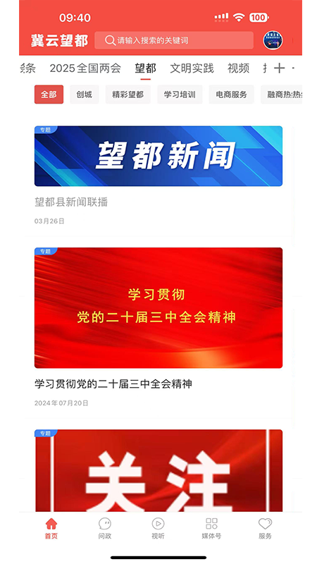 精彩截图-冀云望都2026官方新版
