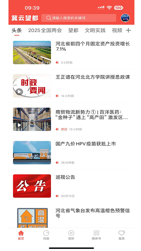 精彩截图-冀云望都2026官方新版