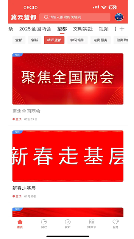 精彩截图-冀云望都2026官方新版