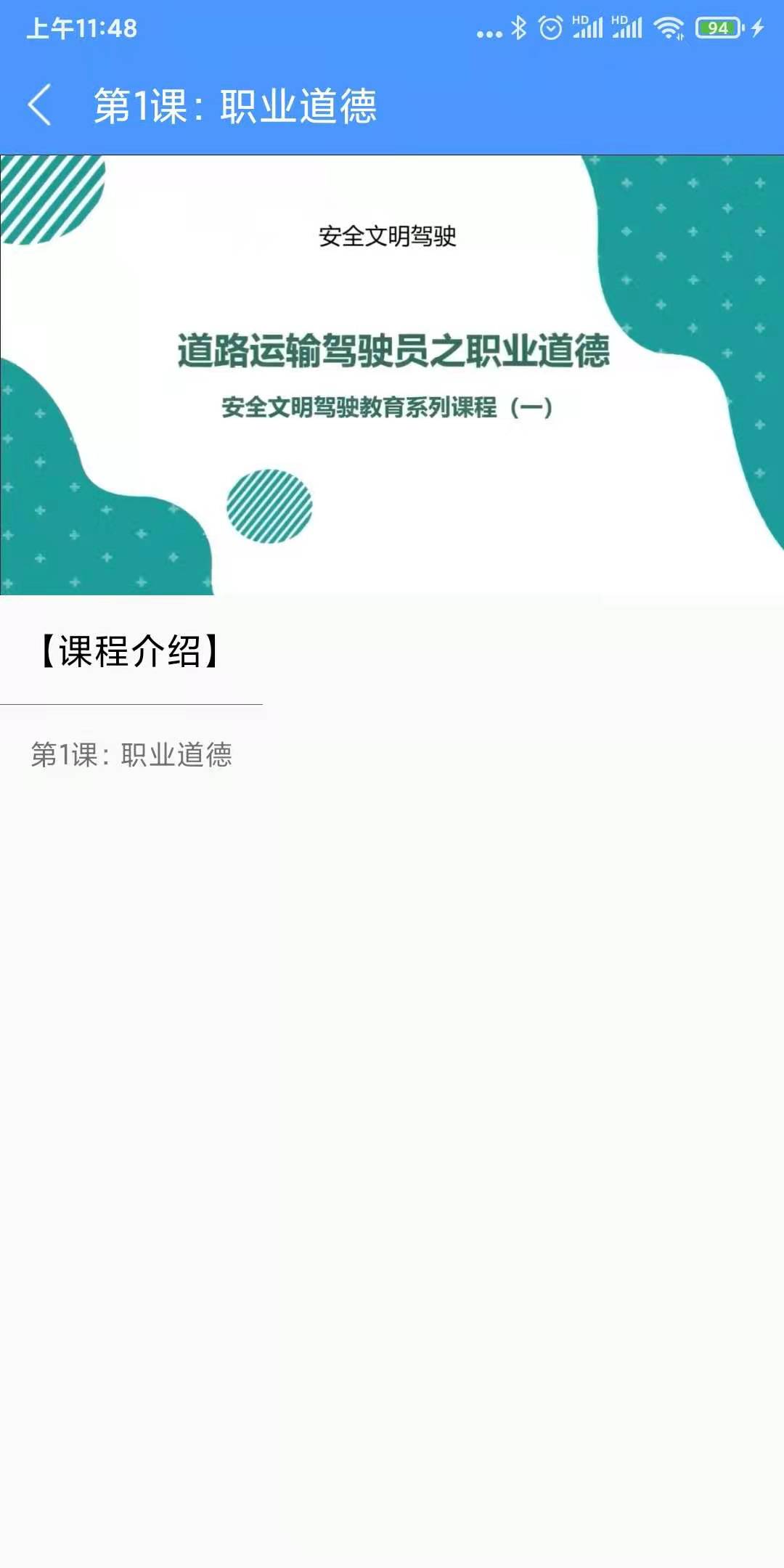 精彩截图-交安网校2026官方新版