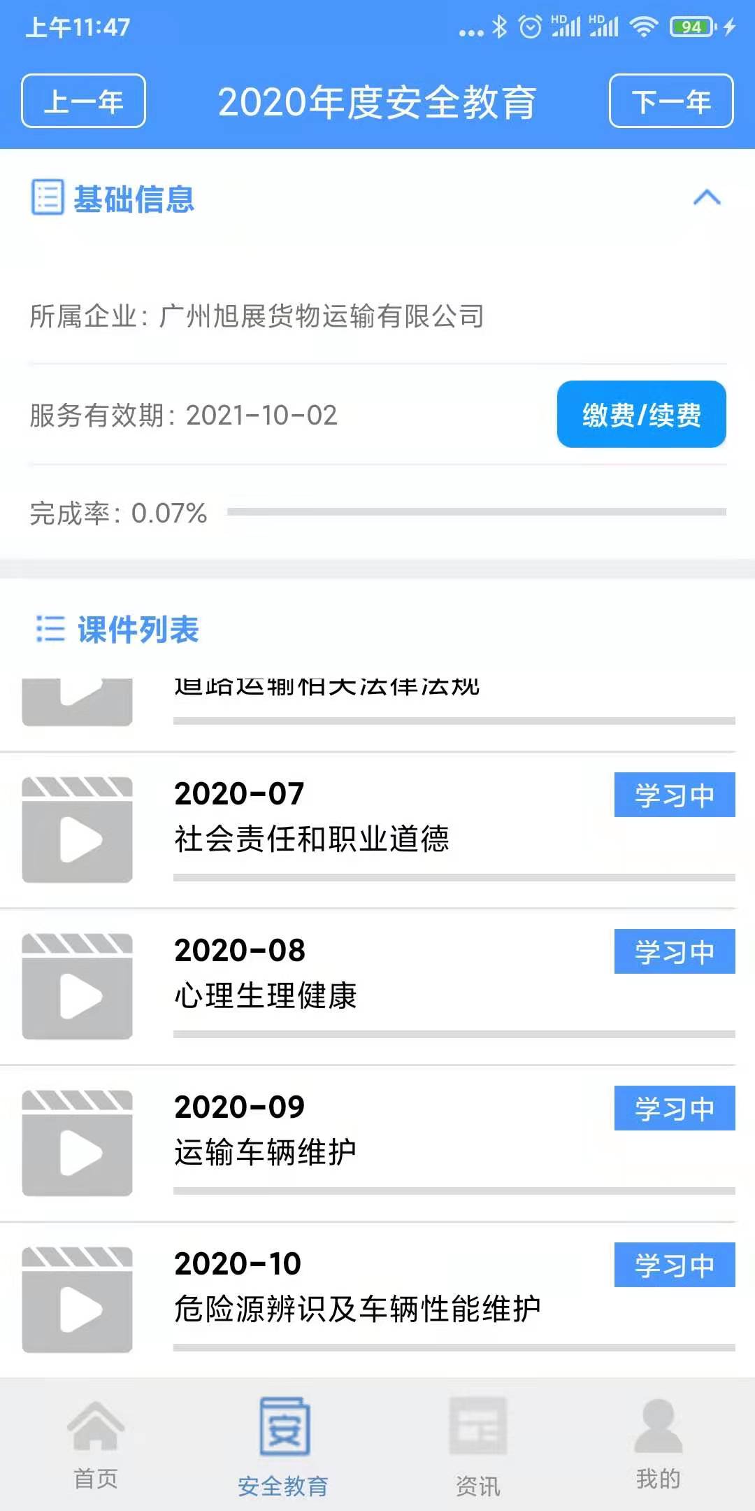 精彩截图-交安网校2026官方新版
