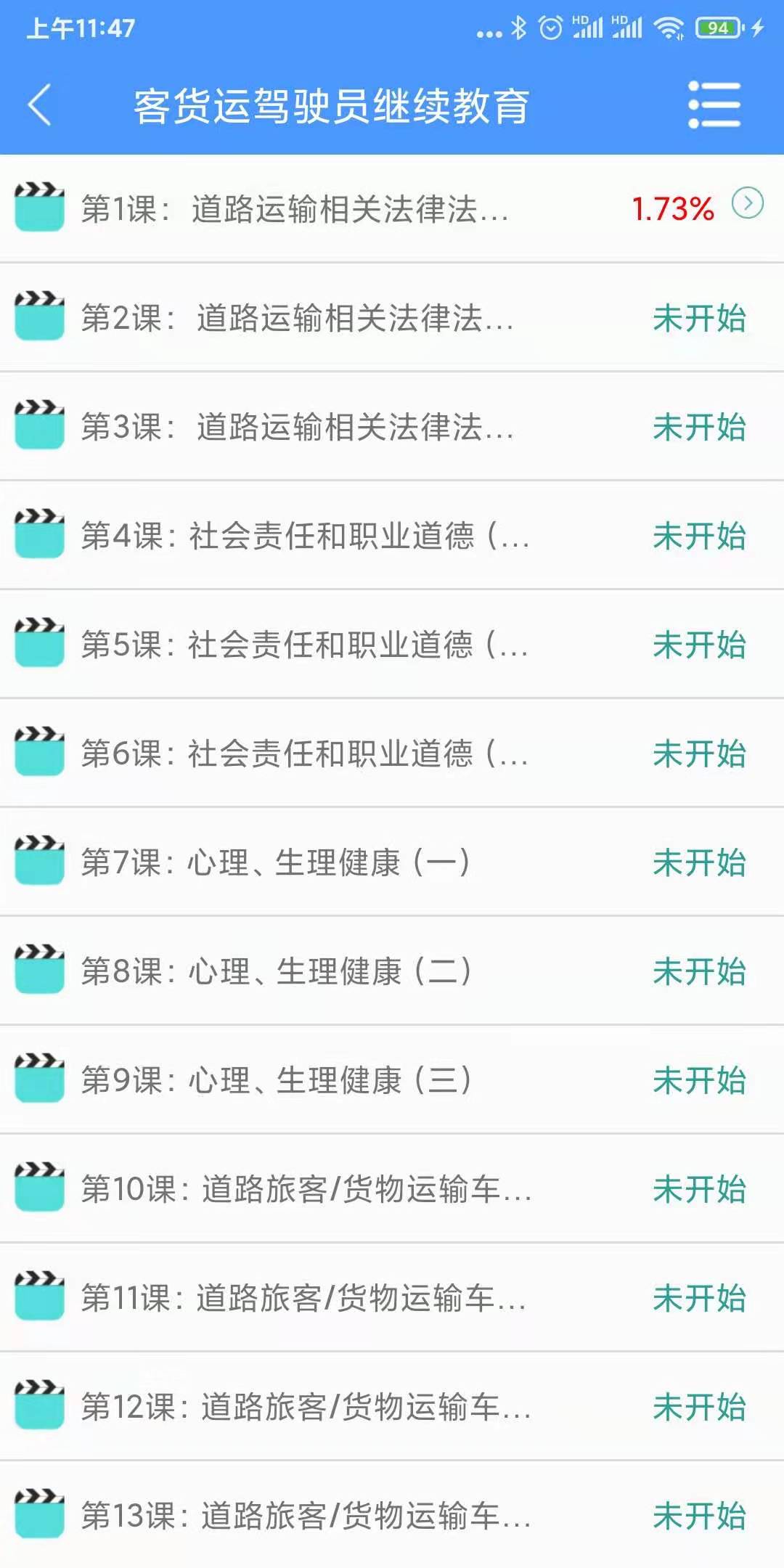 精彩截图-交安网校2026官方新版