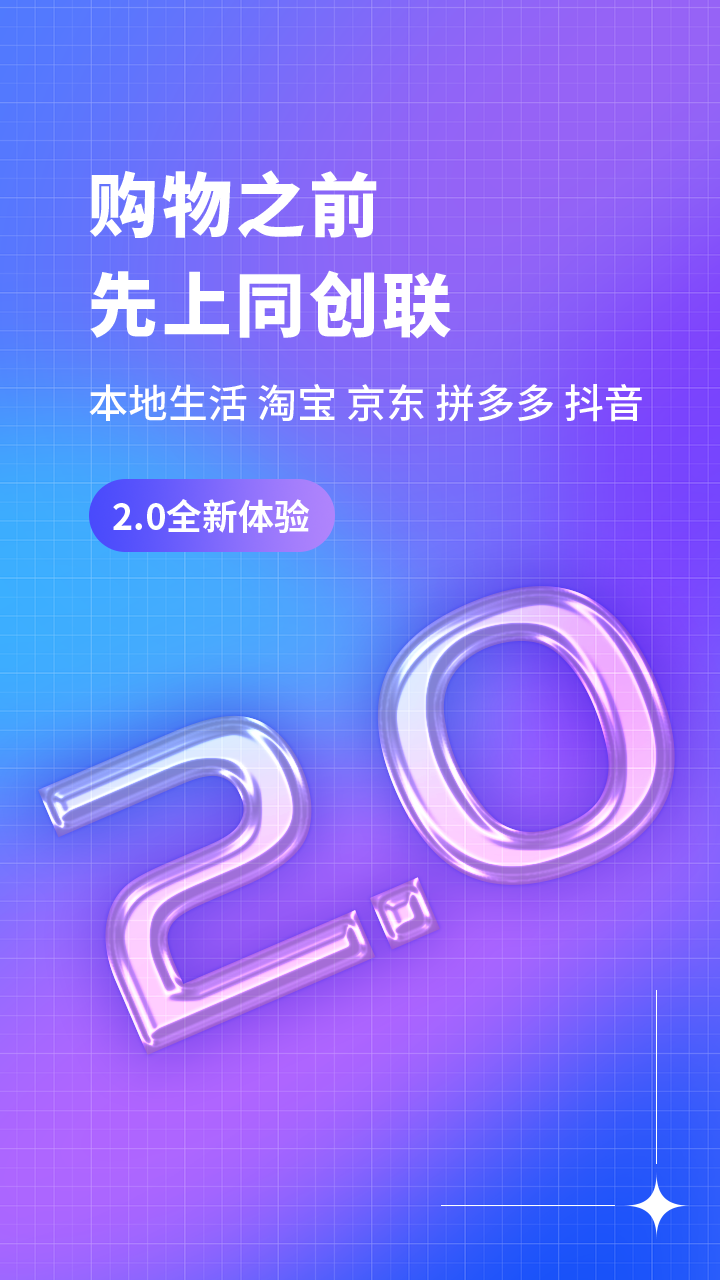 精彩截图-同创联2026官方新版