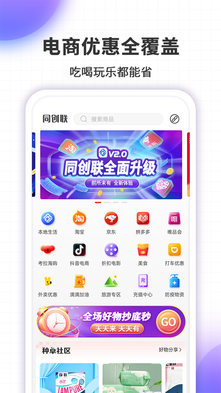 精彩截图-同创联2026官方新版