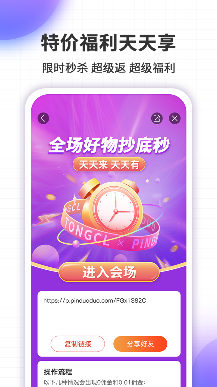 精彩截图-同创联2026官方新版
