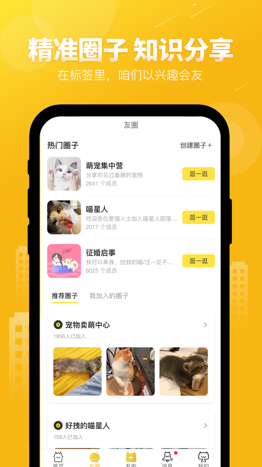 精彩截图-友猫2026官方新版