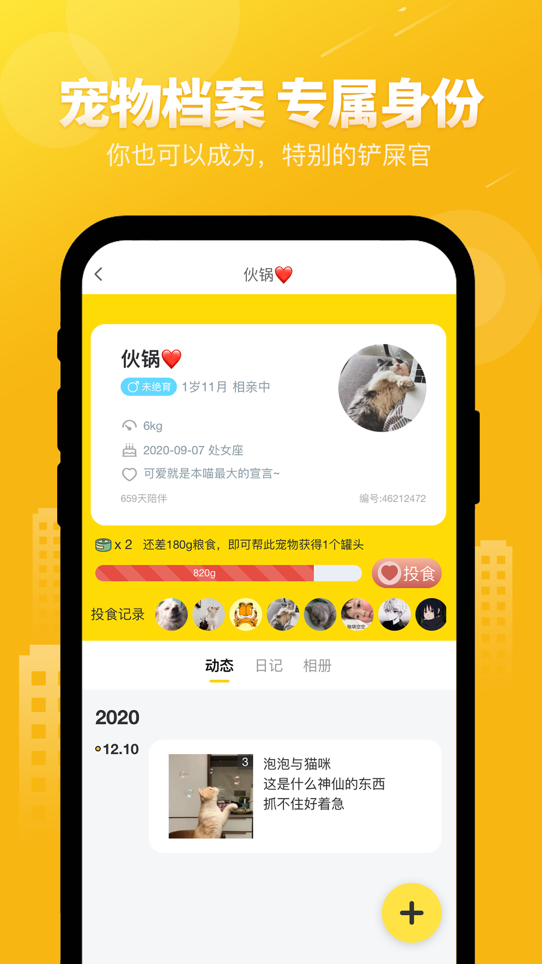 友猫 截图 4