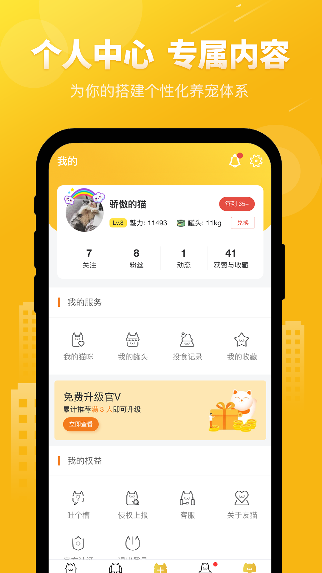 精彩截图-友猫2026官方新版