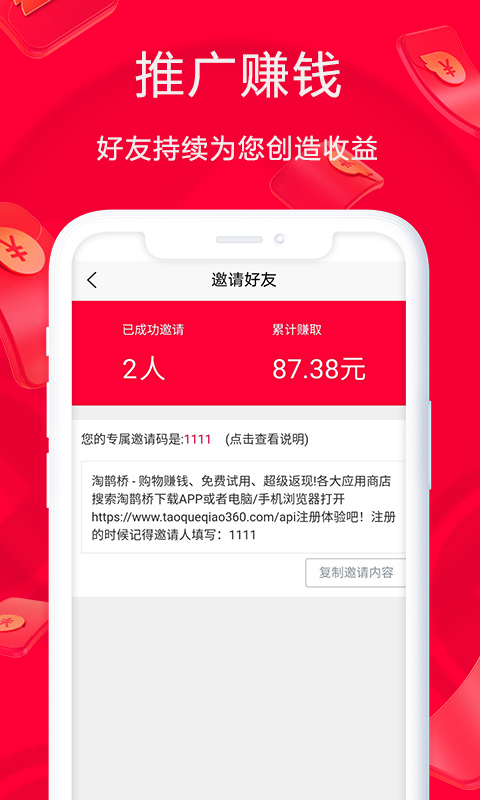 淘鹊桥安卓版高清截图