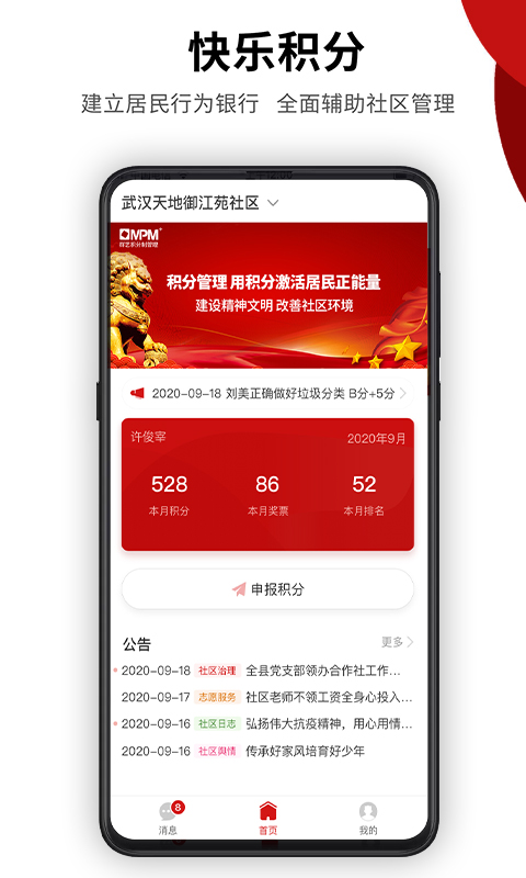 社区积分制 截图 1
