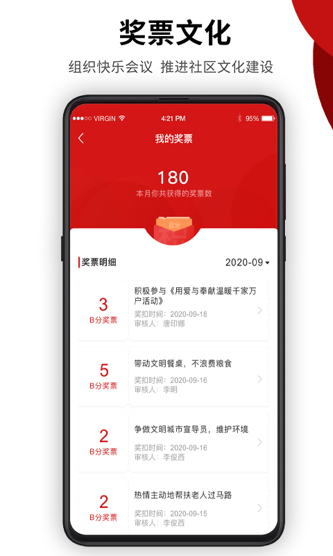 社区积分制 截图 2