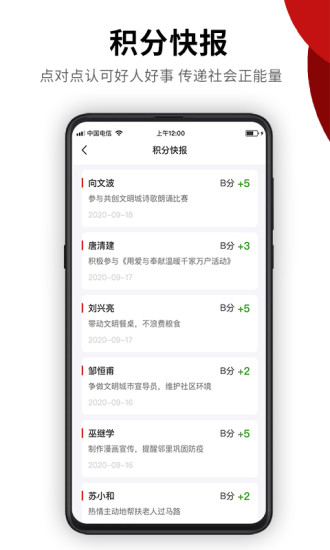 精彩截图-社区积分制2024官方新版