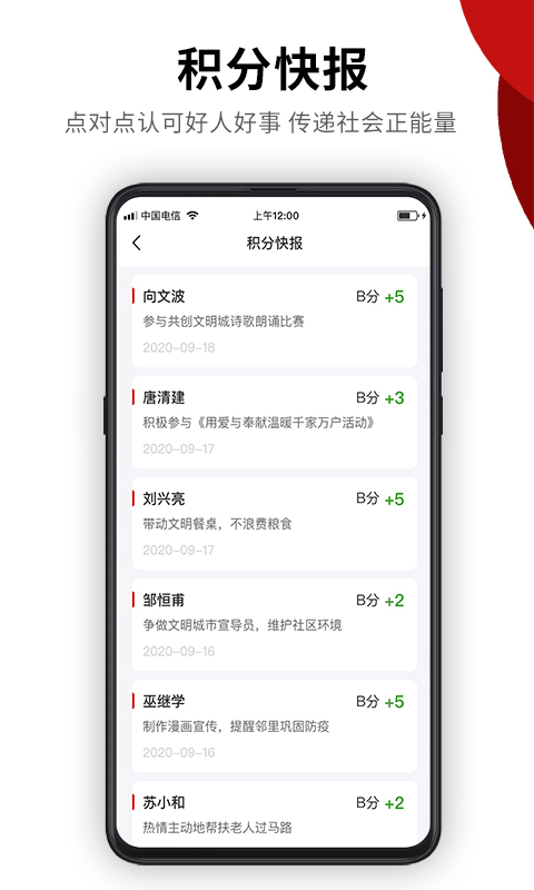 社区积分制 截图 3