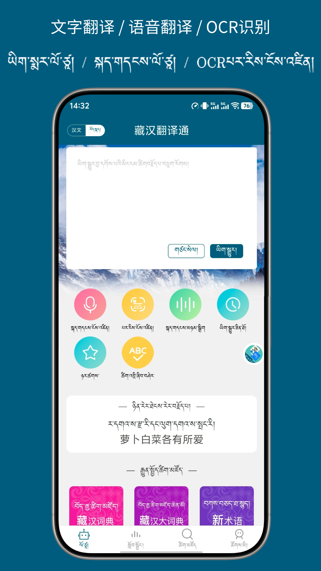 精彩截图-藏汉翻译通2026官方新版