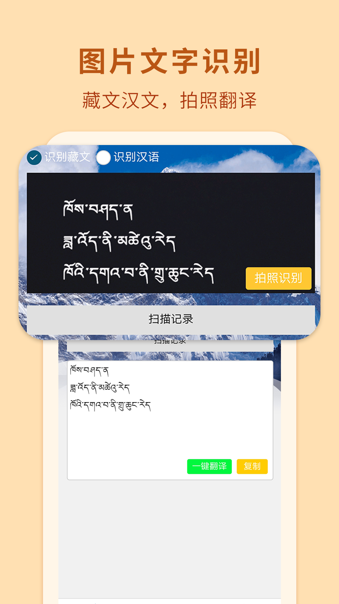 精彩截图-藏汉翻译通2025官方新版