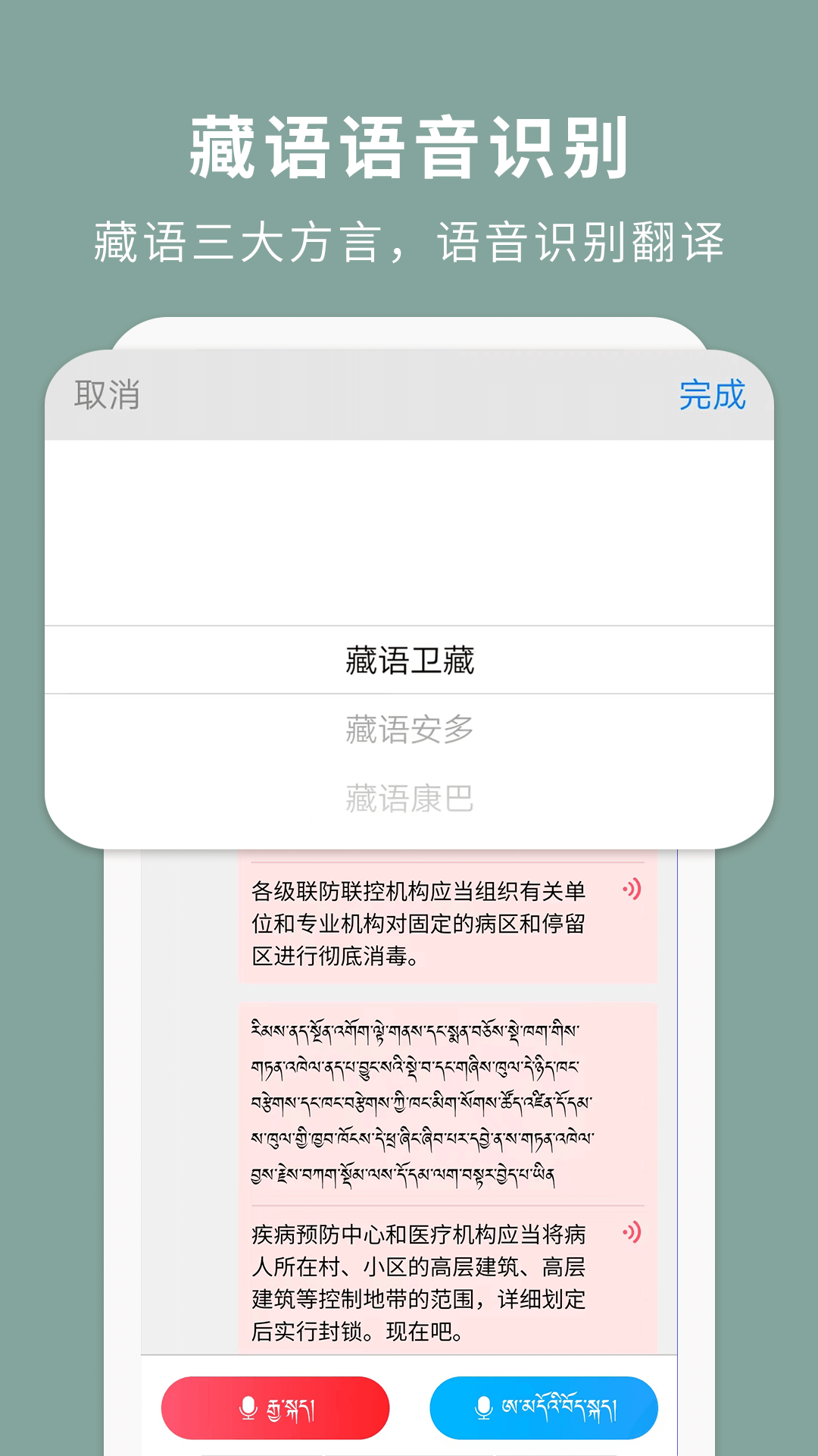 藏汉翻译通截图