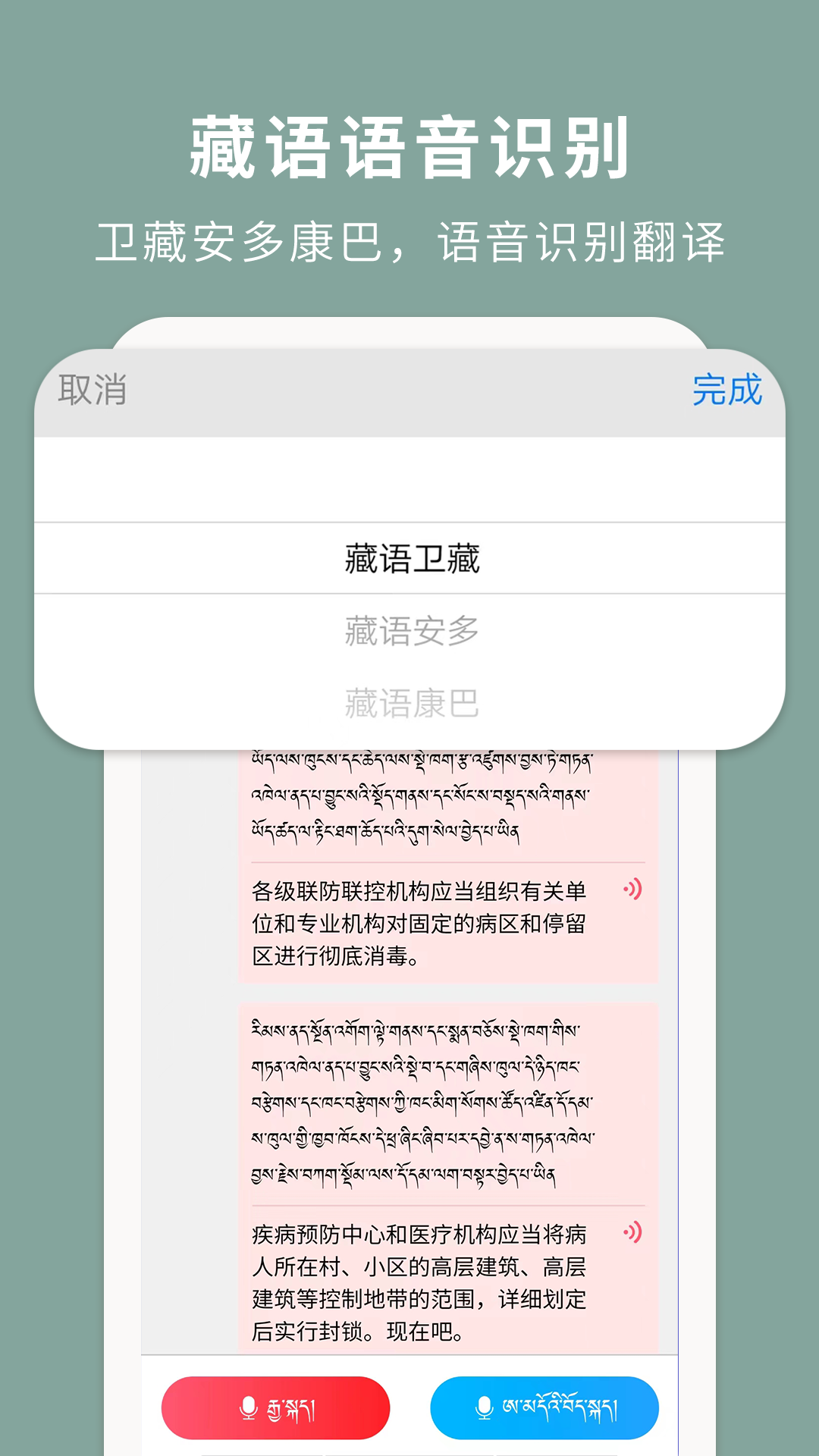 精彩截图-藏汉翻译通2025官方新版