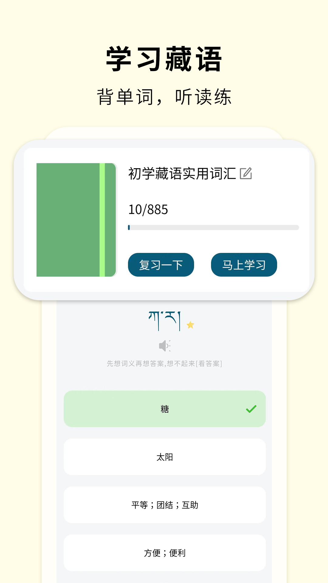 精彩截图-藏汉翻译通2025官方新版