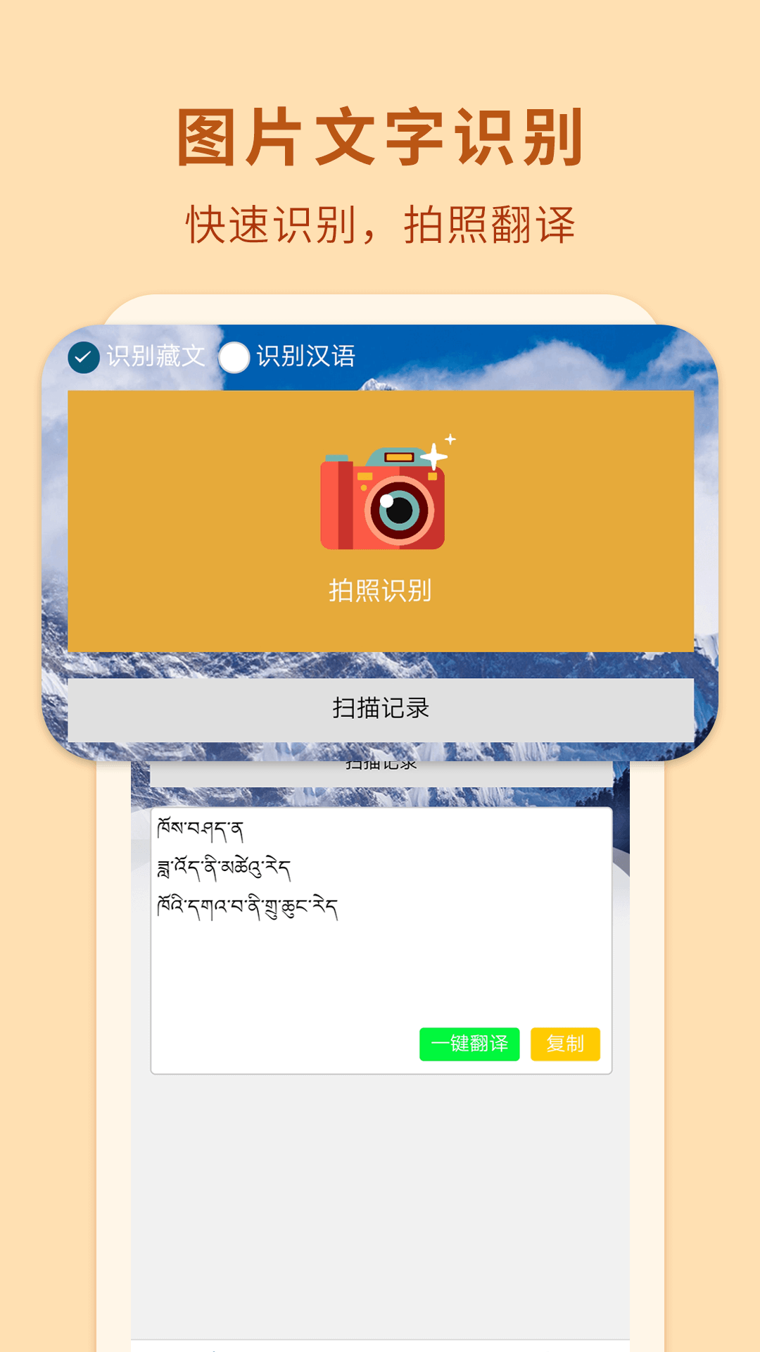 精彩截图-藏汉翻译通2025官方新版
