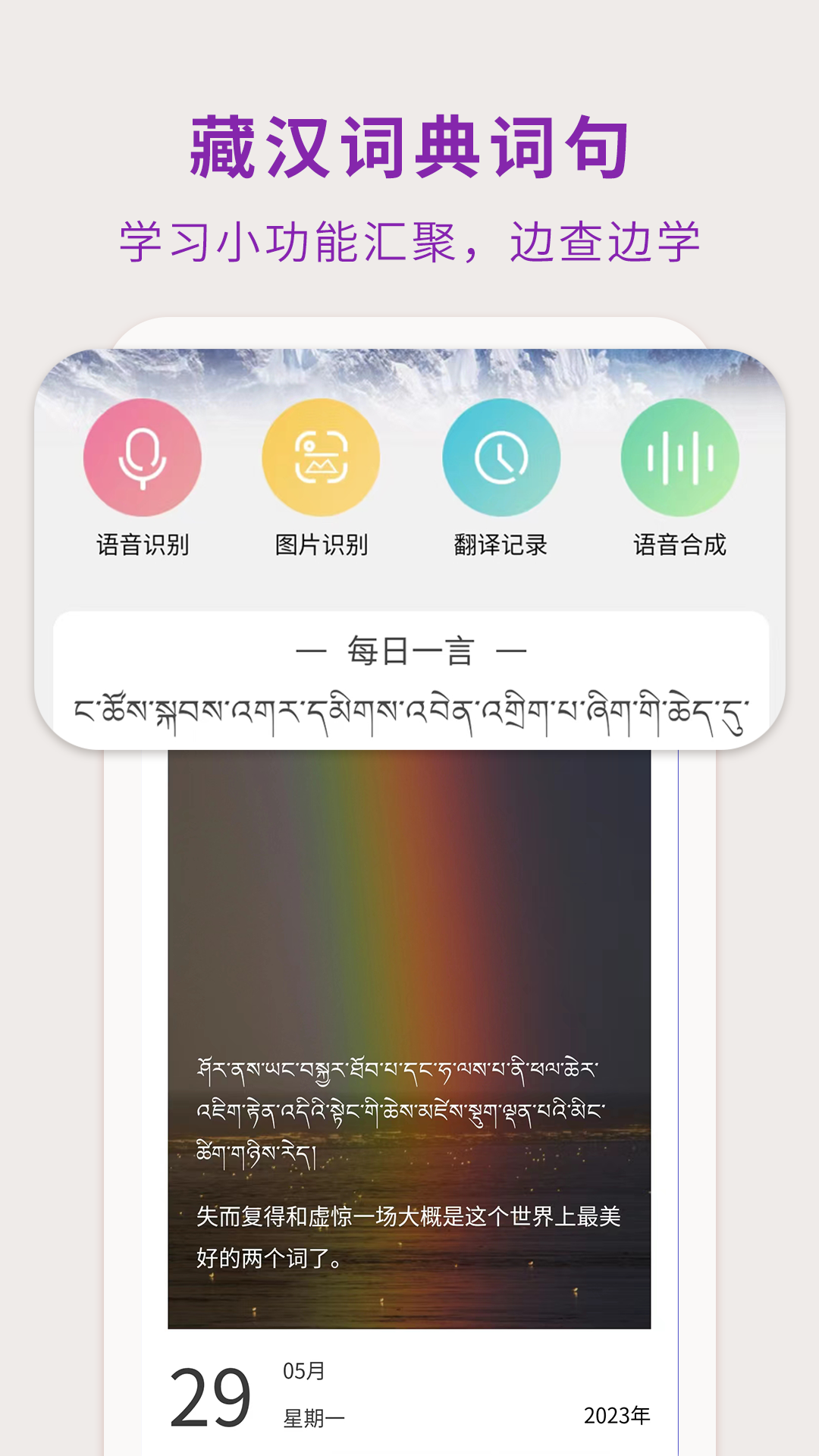 精彩截图-藏汉翻译通2025官方新版