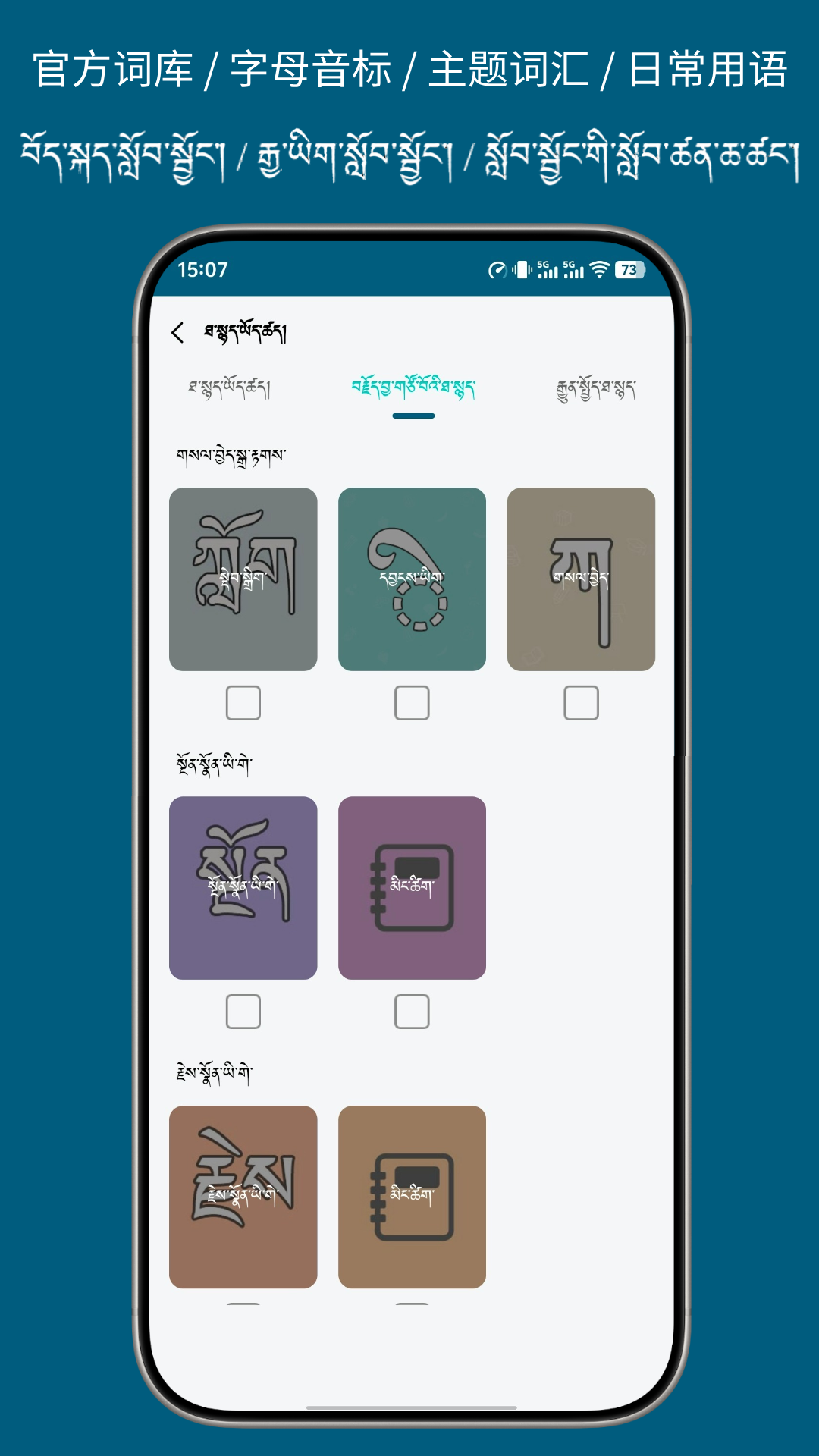 精彩截图-藏汉翻译通2026官方新版