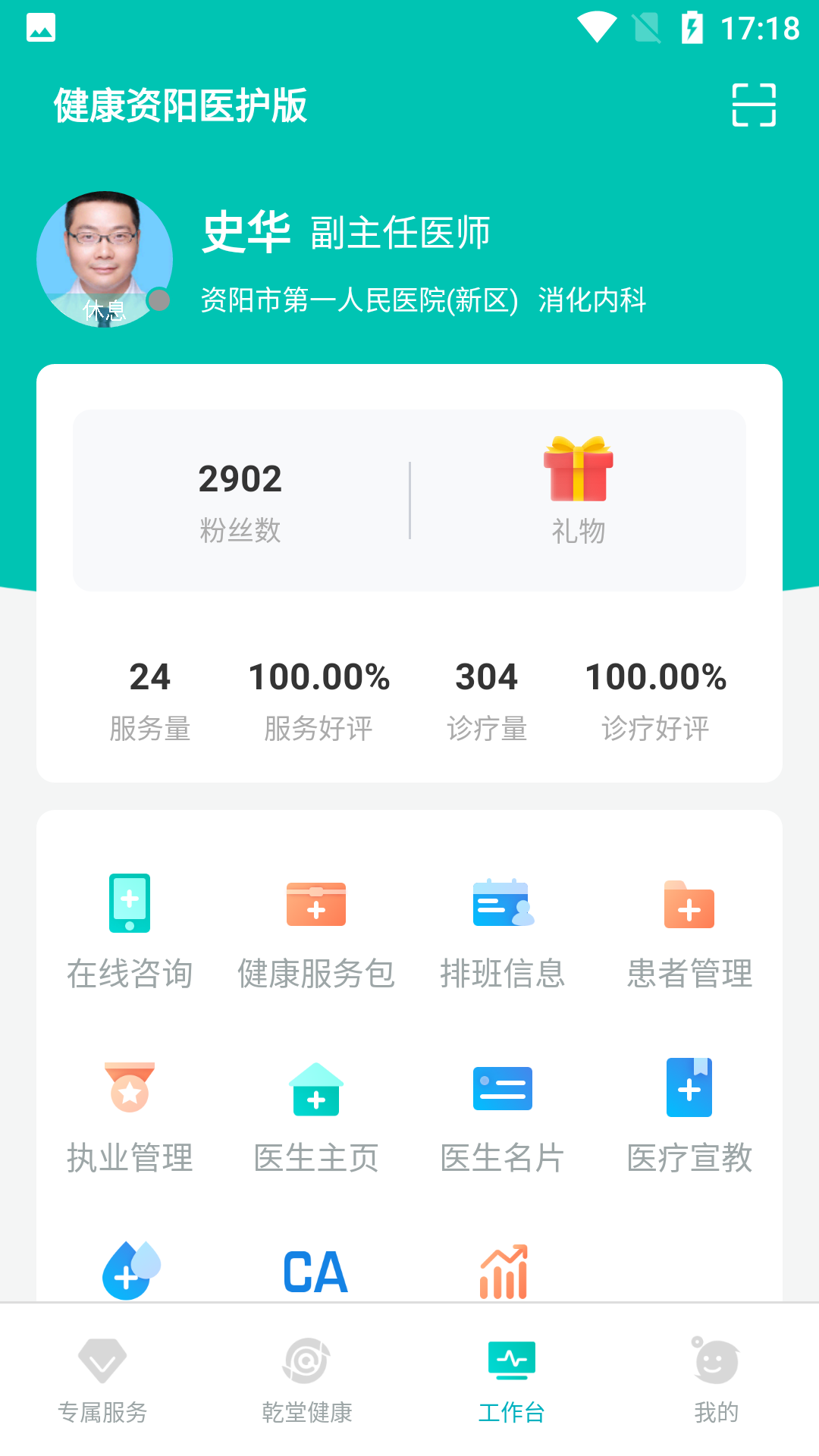 精彩截图-健康资阳医护版2026官方新版