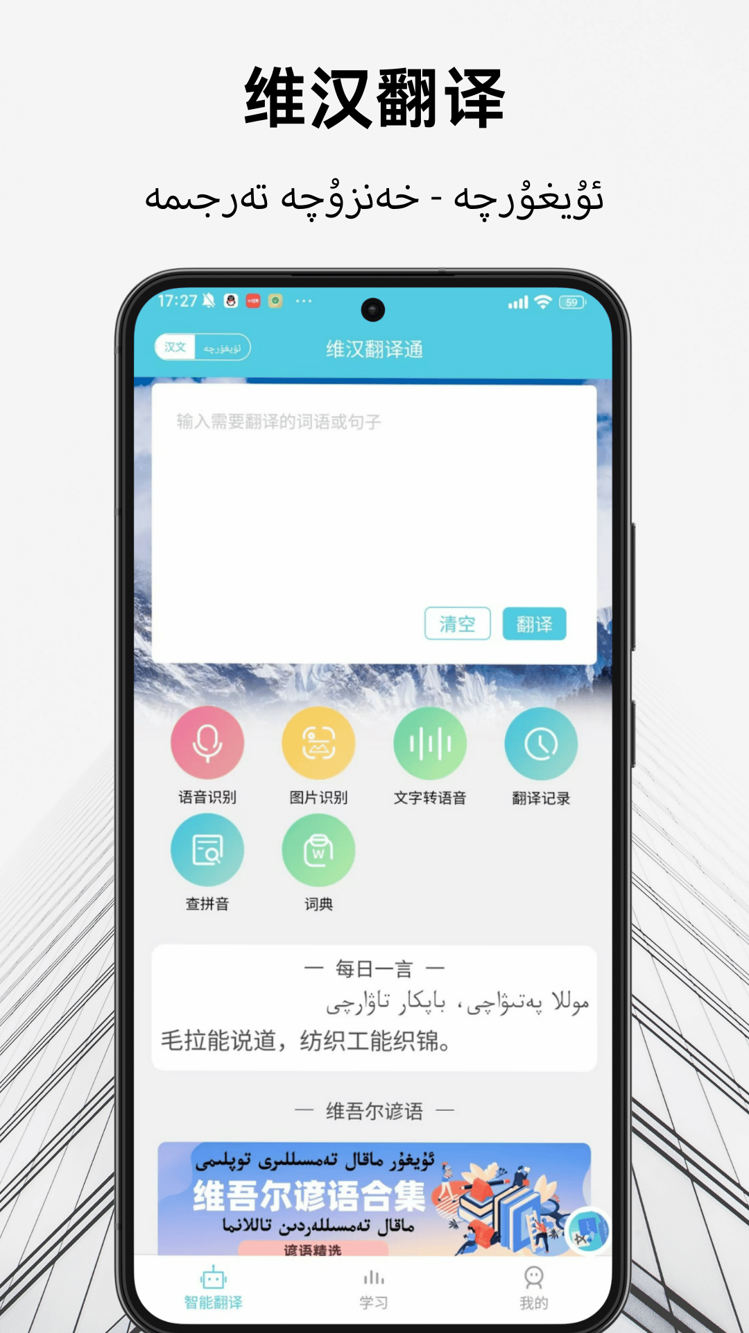 精彩截图-维汉翻译通2026官方新版