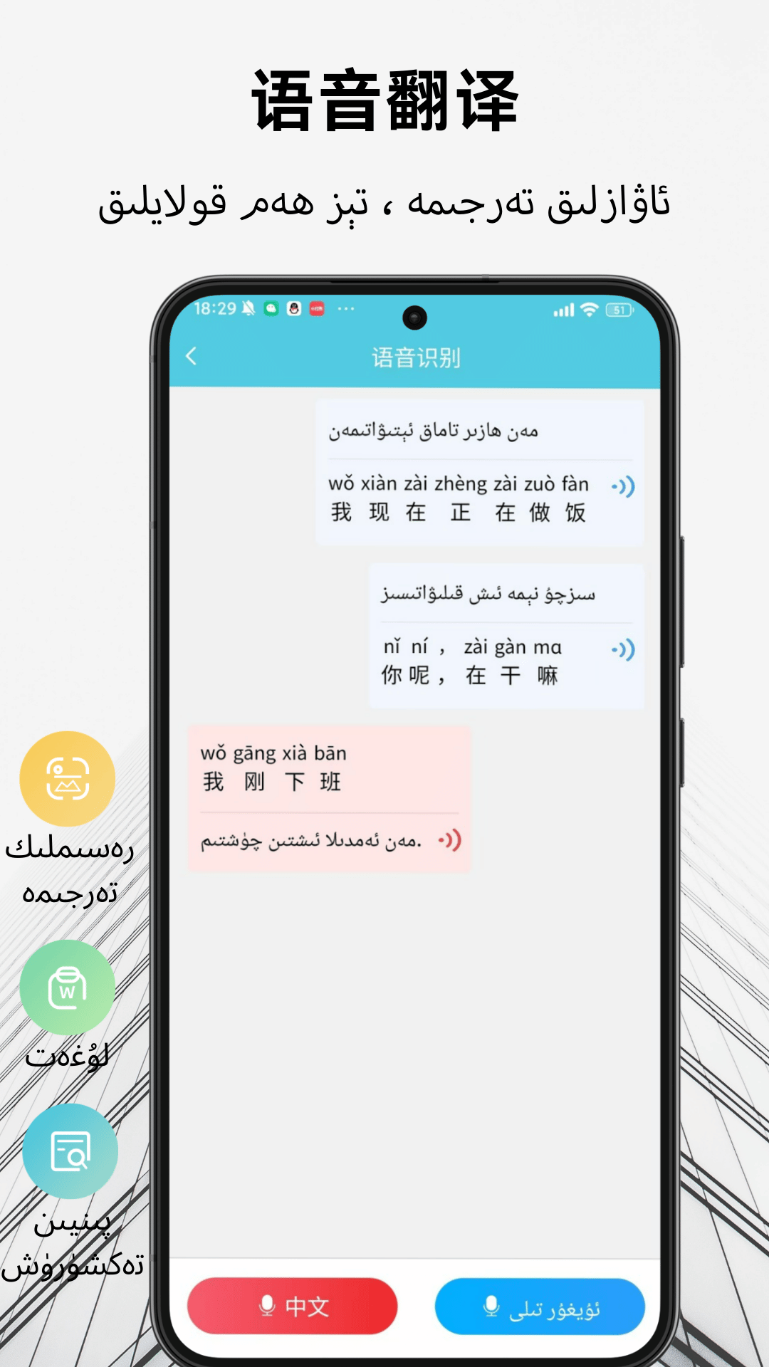 精彩截图-维汉翻译通2025官方新版