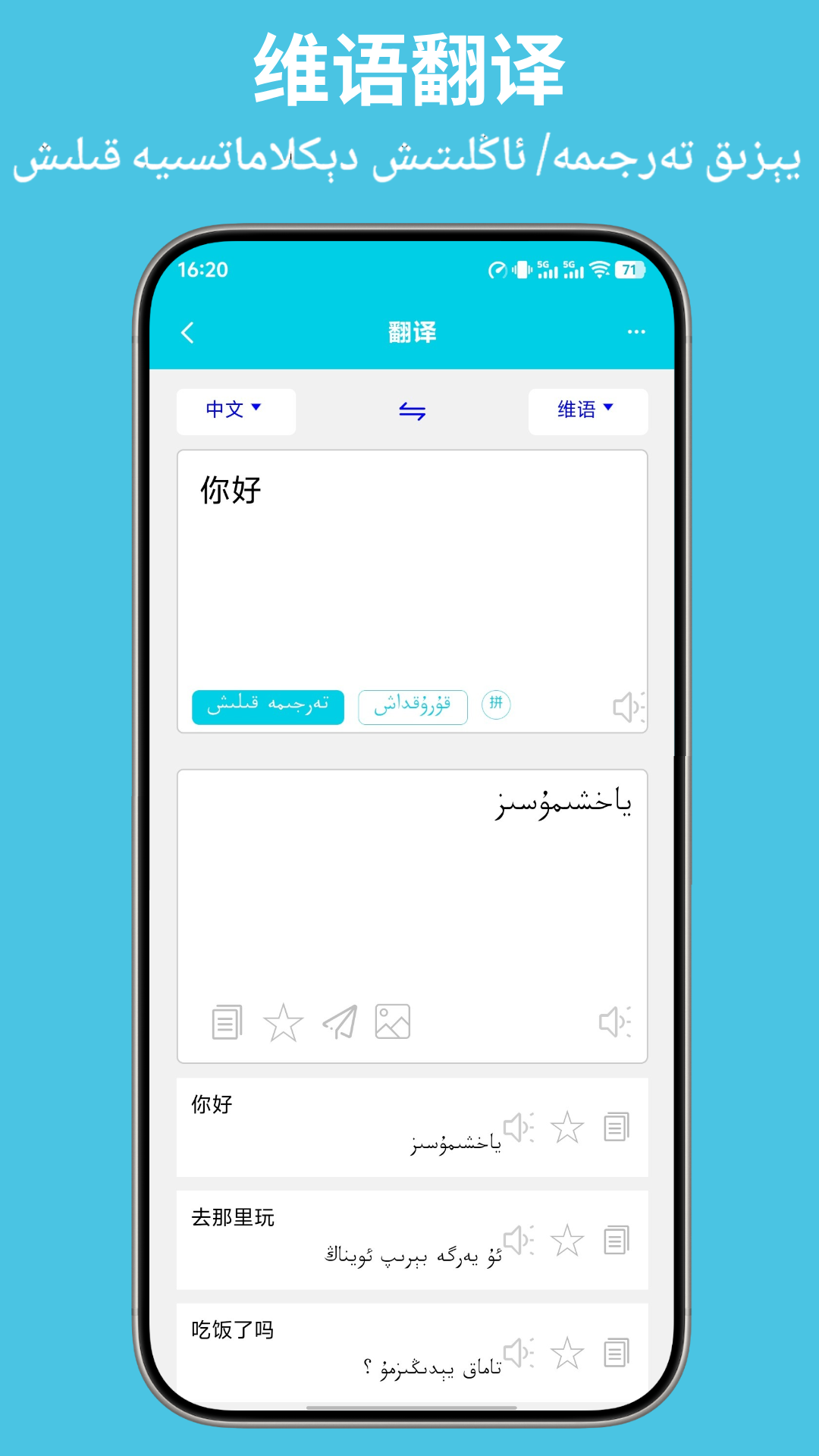 精彩截图-维汉翻译通2026官方新版