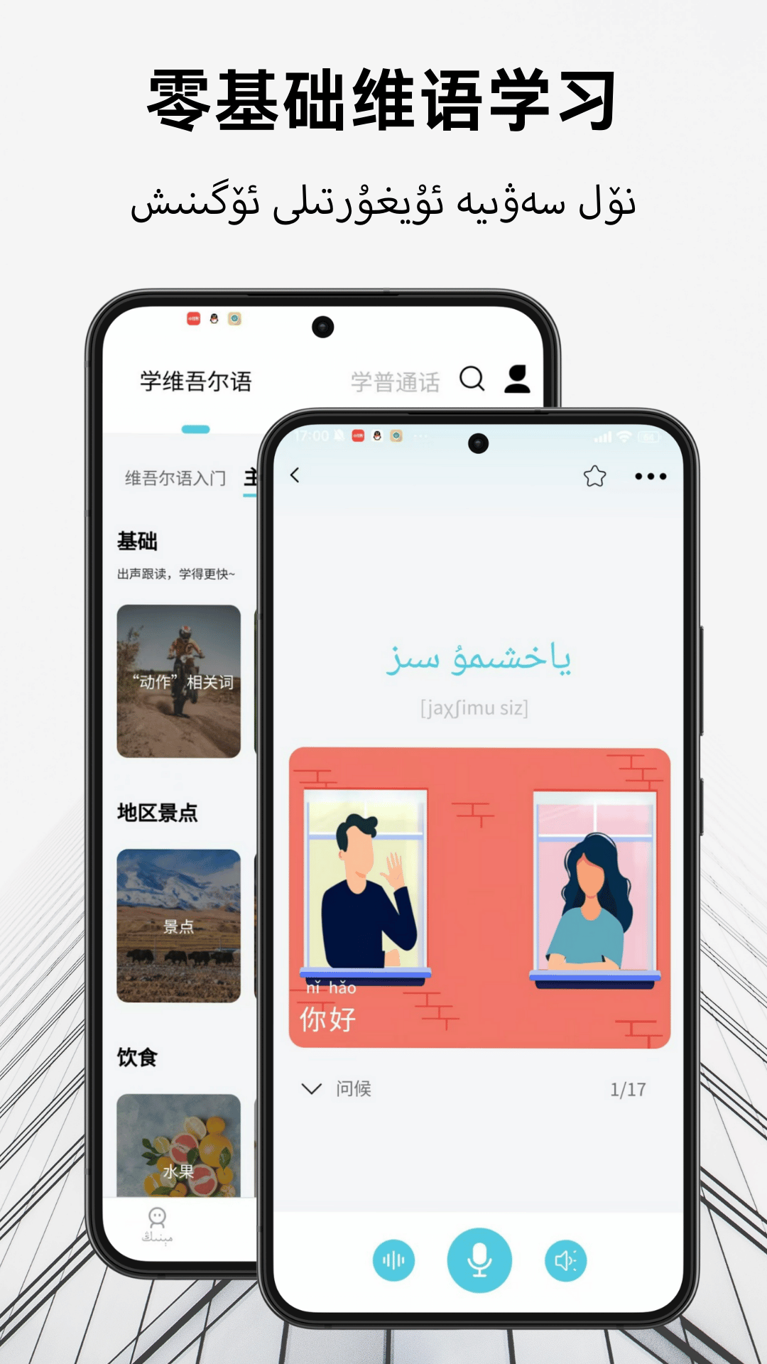 精彩截图-维汉翻译通2026官方新版