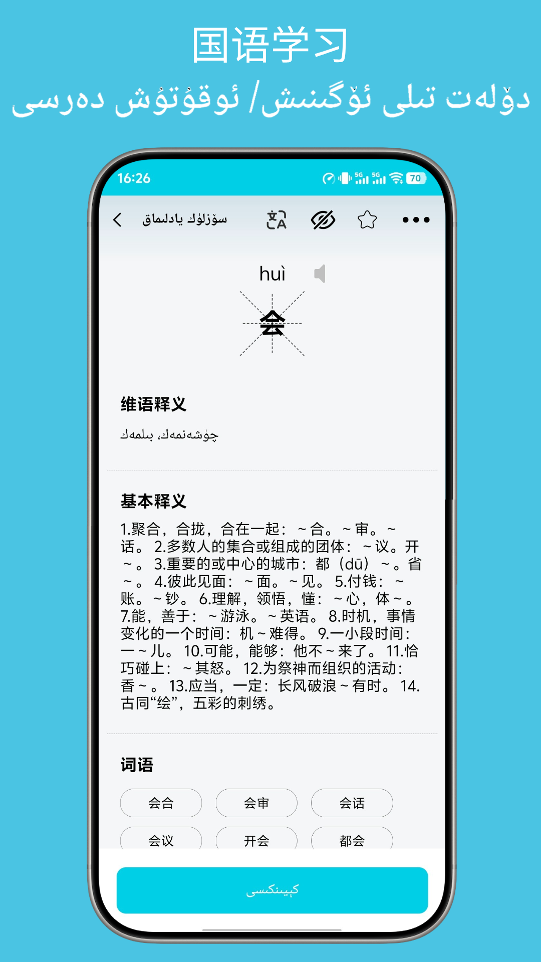 精彩截图-维汉翻译通2026官方新版