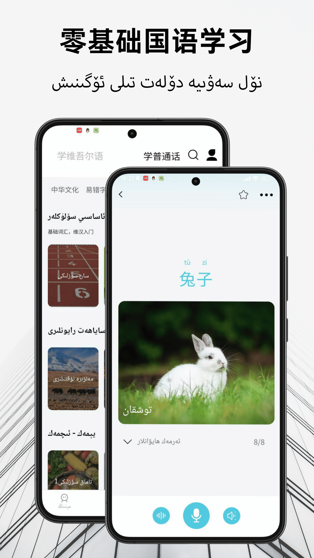 精彩截图-维汉翻译通2026官方新版