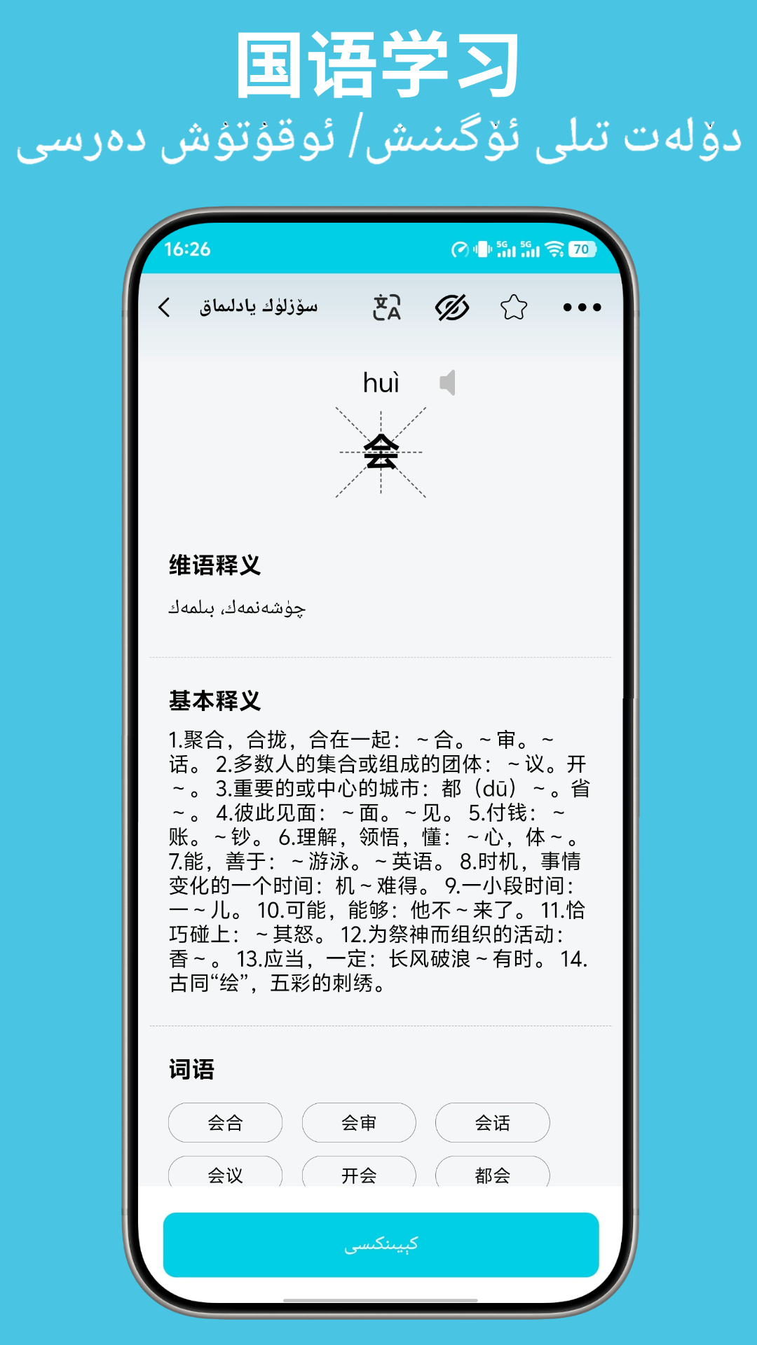 精彩截图-维汉翻译通2026官方新版