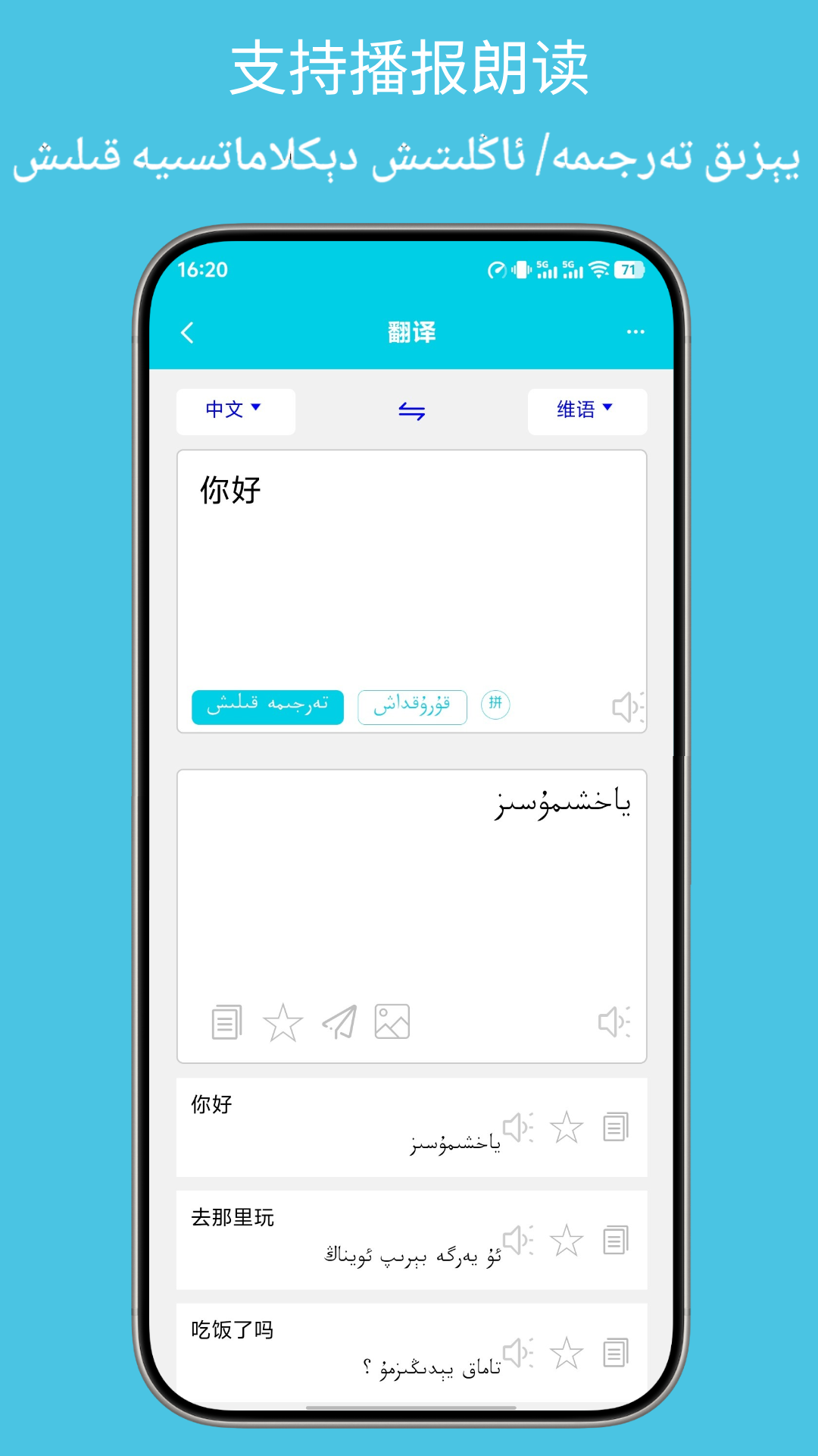 精彩截图-维汉翻译通2026官方新版