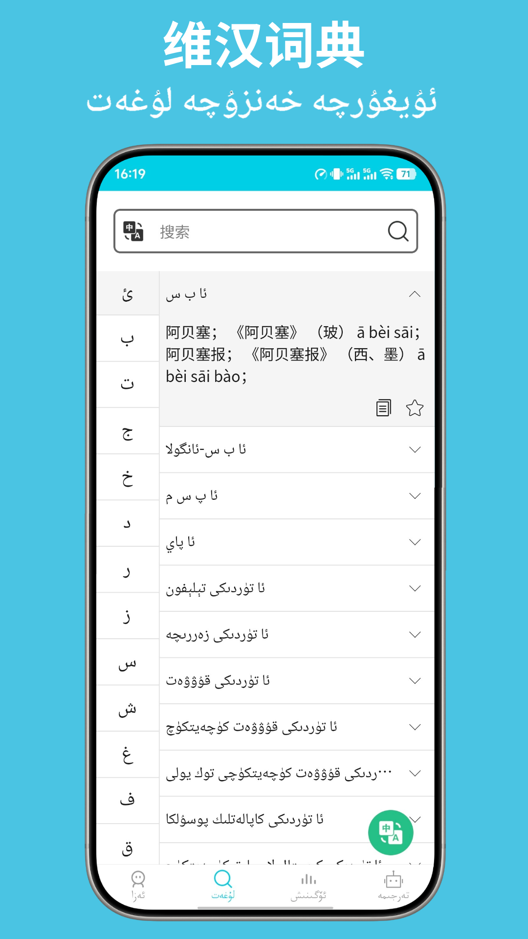 精彩截图-维汉翻译通2026官方新版