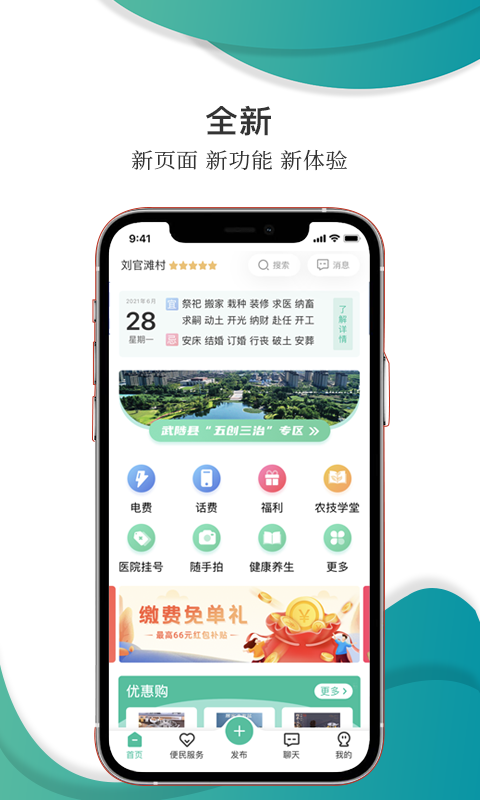 精彩截图-乡村在线2026官方新版