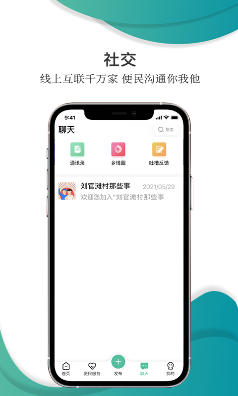 精彩截图-乡村在线2026官方新版