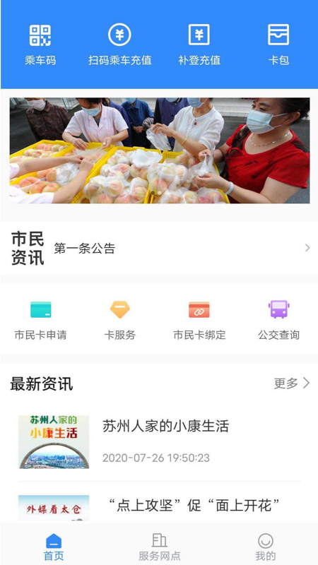精彩截图-太仓一卡通2025官方新版